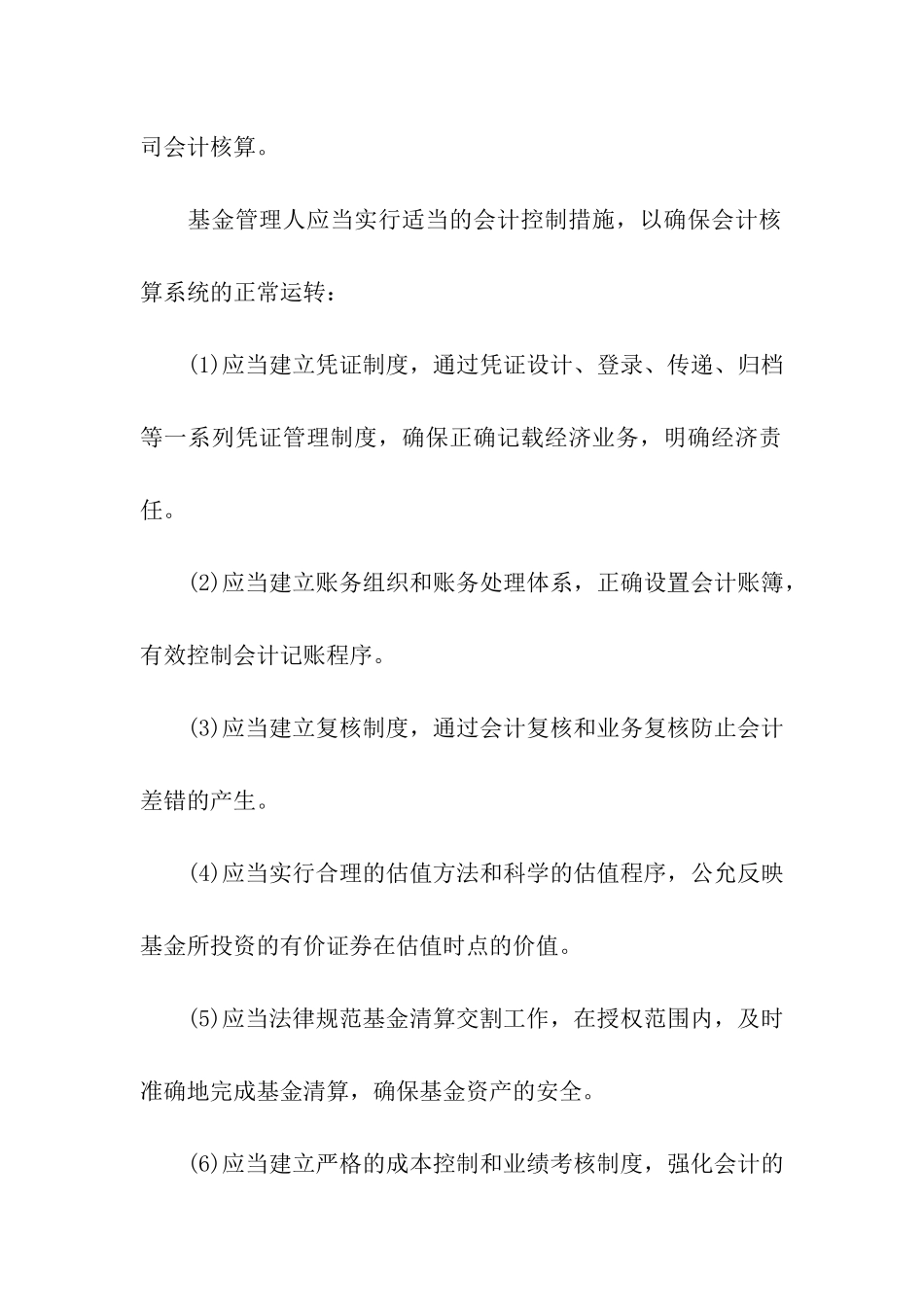 2024基金从业《证券投资基金》备考知识点_第2页