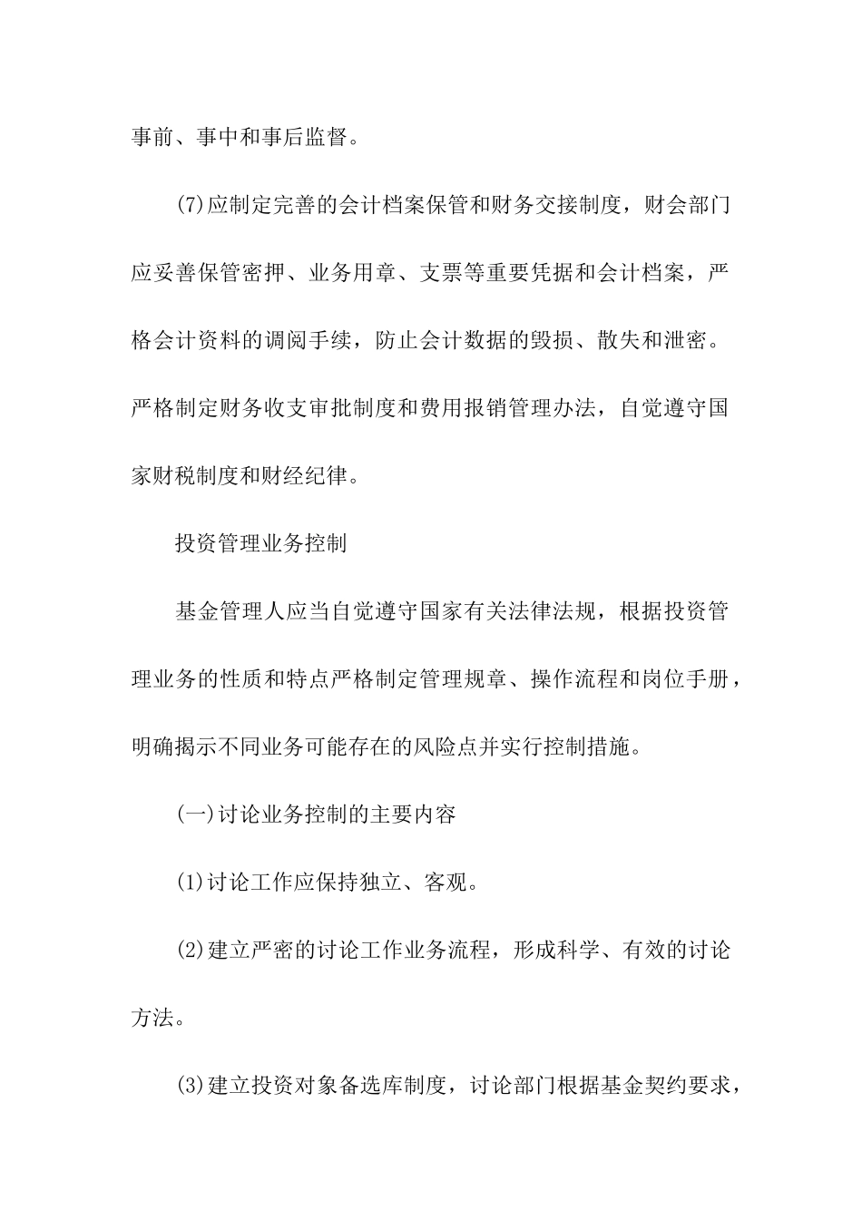 2024基金从业《证券投资基金》备考知识点_第3页