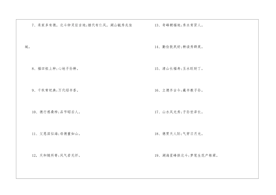 2024墓碑对联集锦_第2页