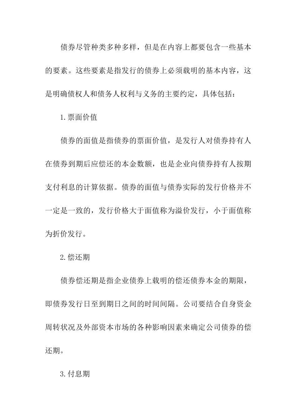 2024基金从业证券投资基金基础知识_第3页