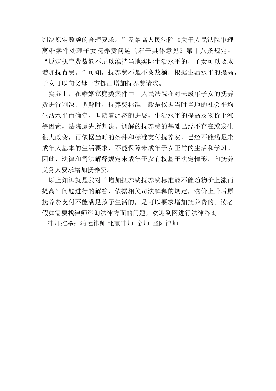 2024增加抚养费抚养费标准是否能随物价上涨而提高_第2页