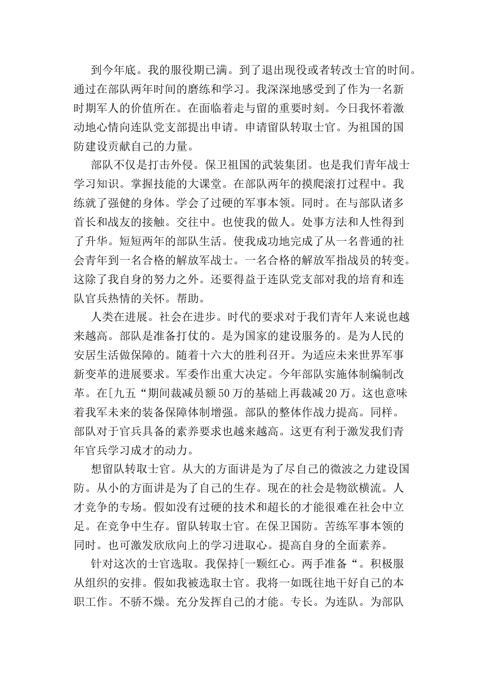 2024士官留队申请书--_第2页