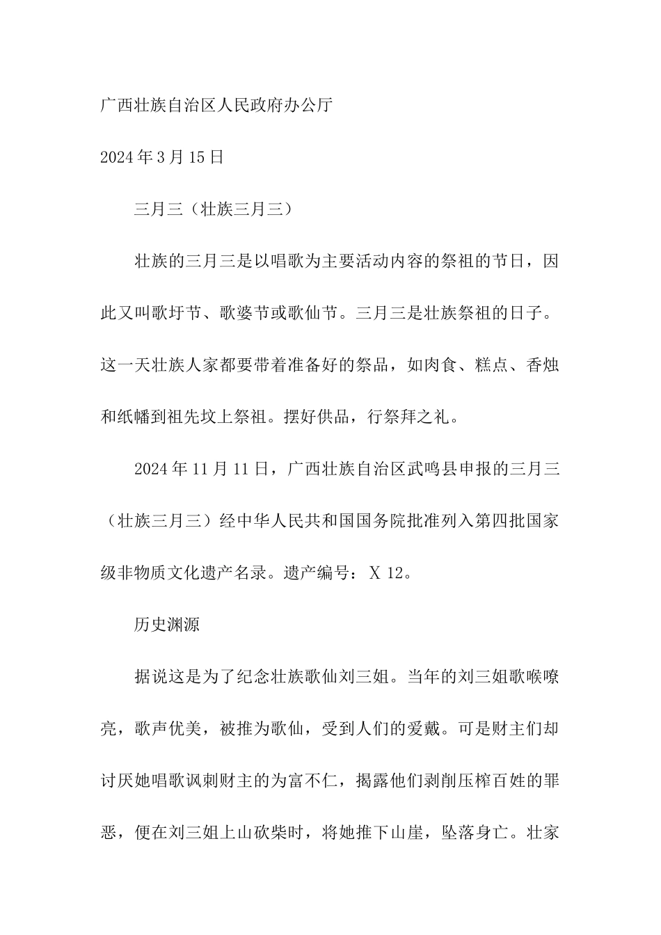 2024壮族三月三放假时间通知_第2页