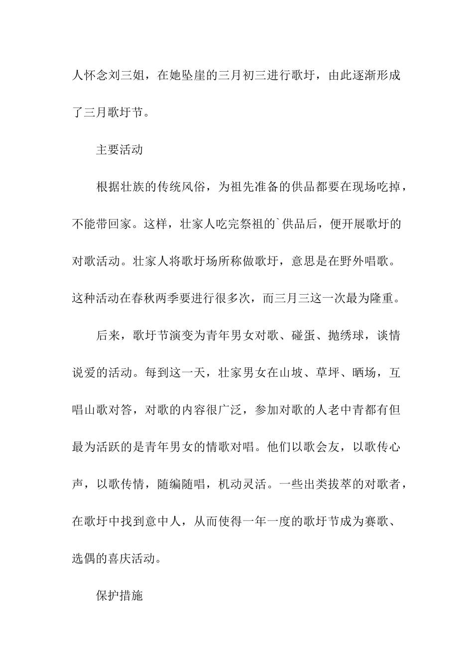 2024壮族三月三放假时间通知_第3页