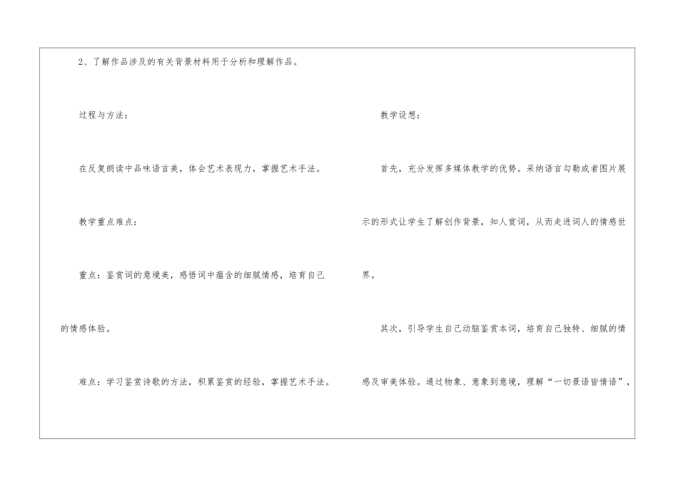 2024声声慢人教版高一下册语文教案_第2页