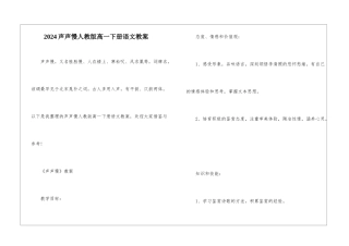 2024声声慢人教版高一下册语文教案