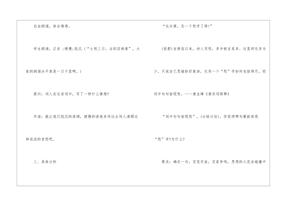 2024声声慢高一下册语文教案_第2页