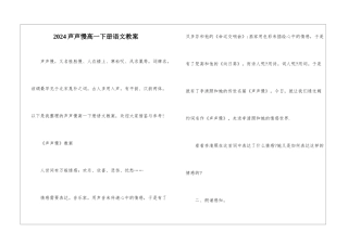 2024声声慢高一下册语文教案
