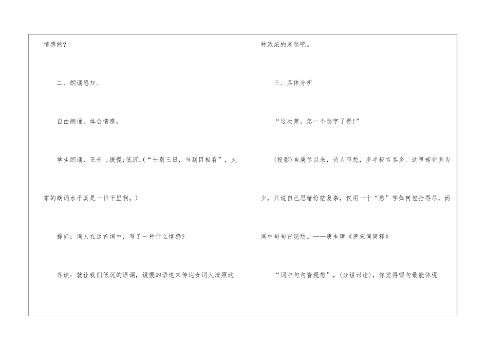 2024声声慢北师大版初二上册语文教案_第2页