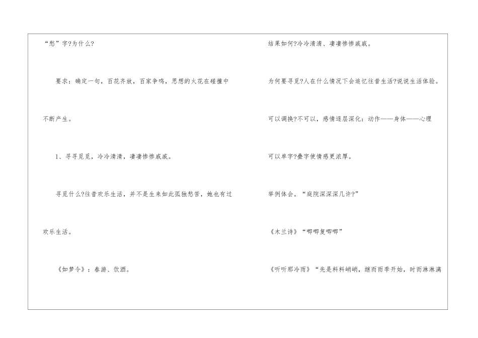 2024声声慢北师大版初二上册语文教案_第3页