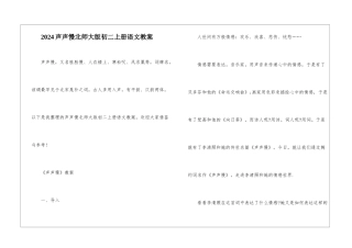 2024声声慢北师大版初二上册语文教案