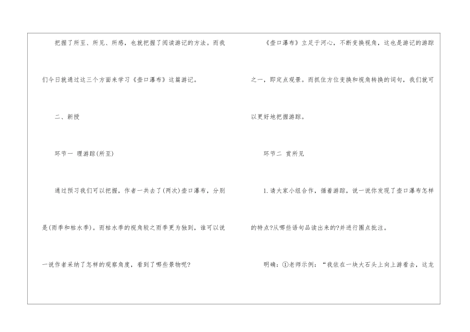 2024壶口瀑布初二下册语文教案_第2页