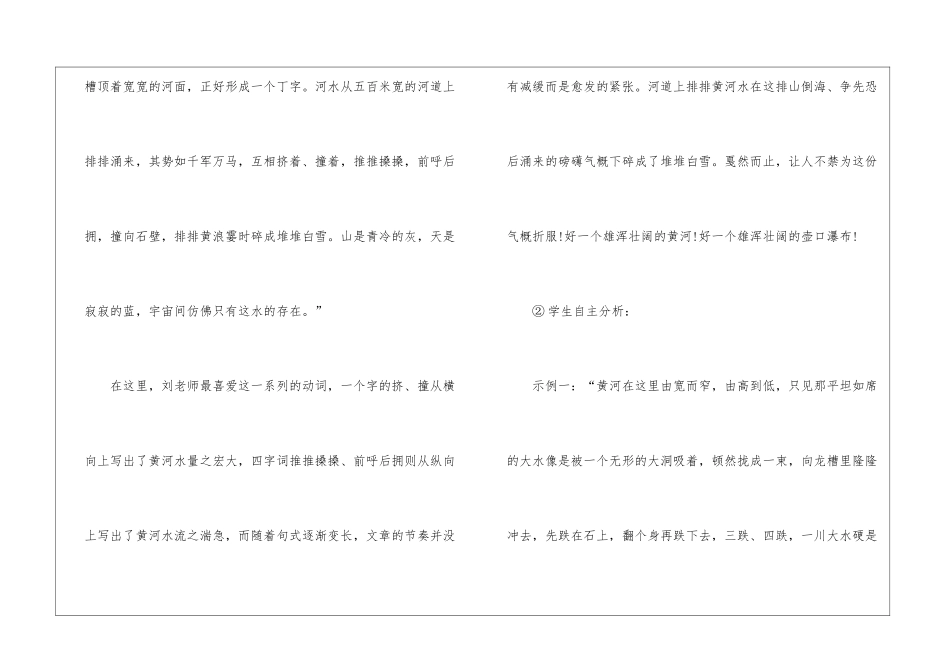 2024壶口瀑布初二下册语文教案_第3页