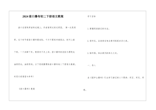 2024壶口瀑布初二下册语文教案