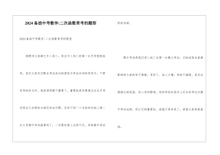 2024备战中考数学-二次函数常考的题型