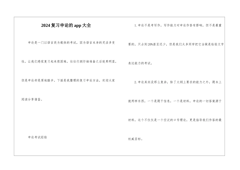 2024复习申论的app大全_第1页