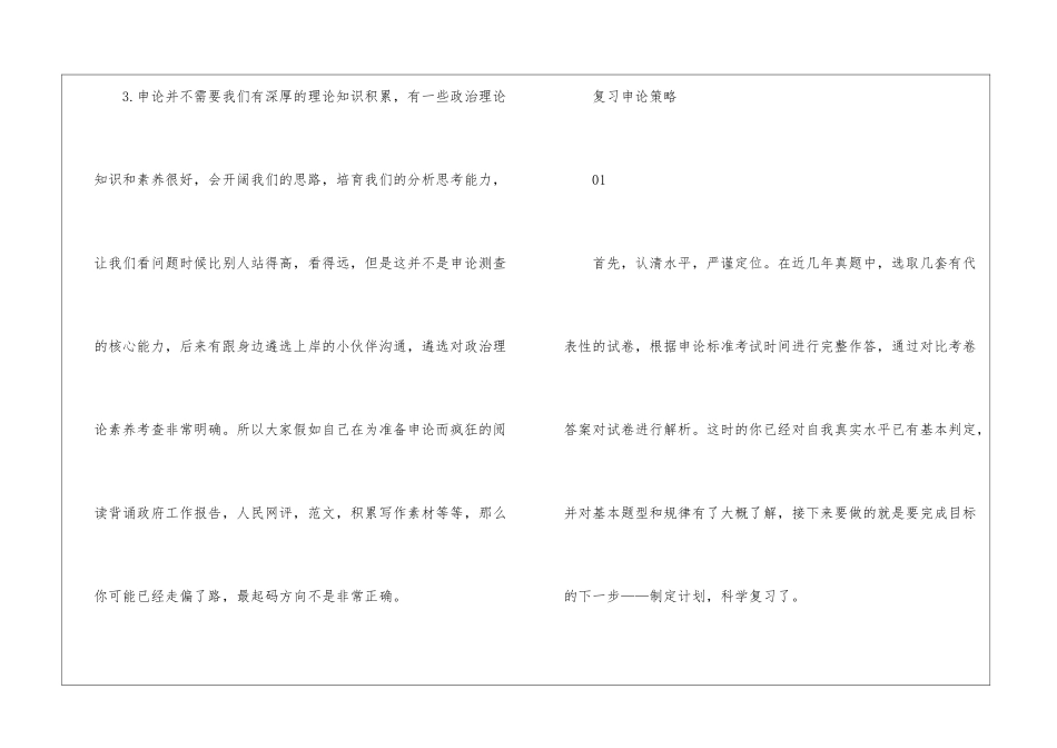 2024复习申论的app大全_第2页