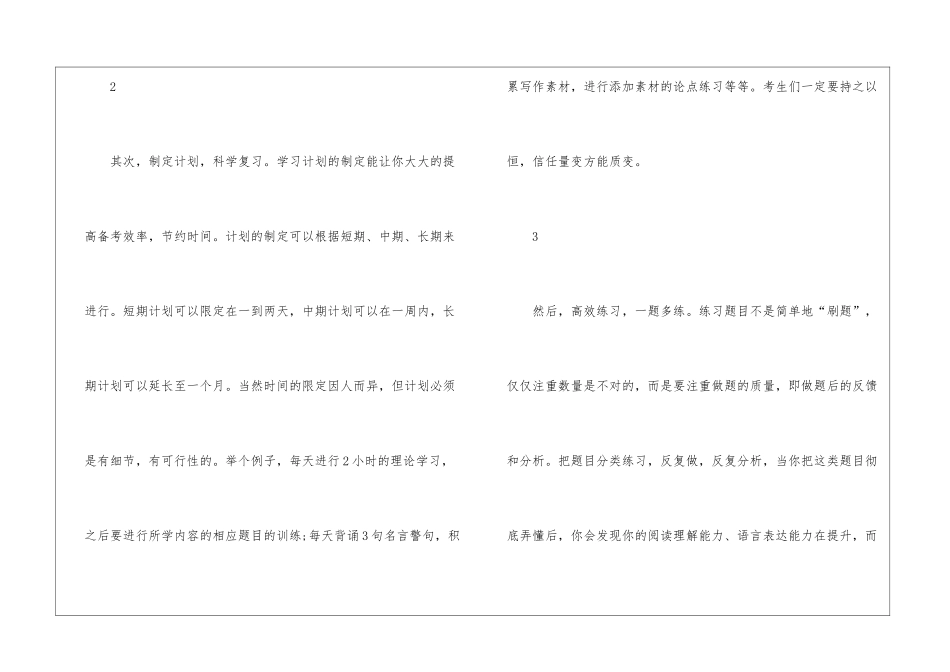 2024复习申论的app大全_第3页