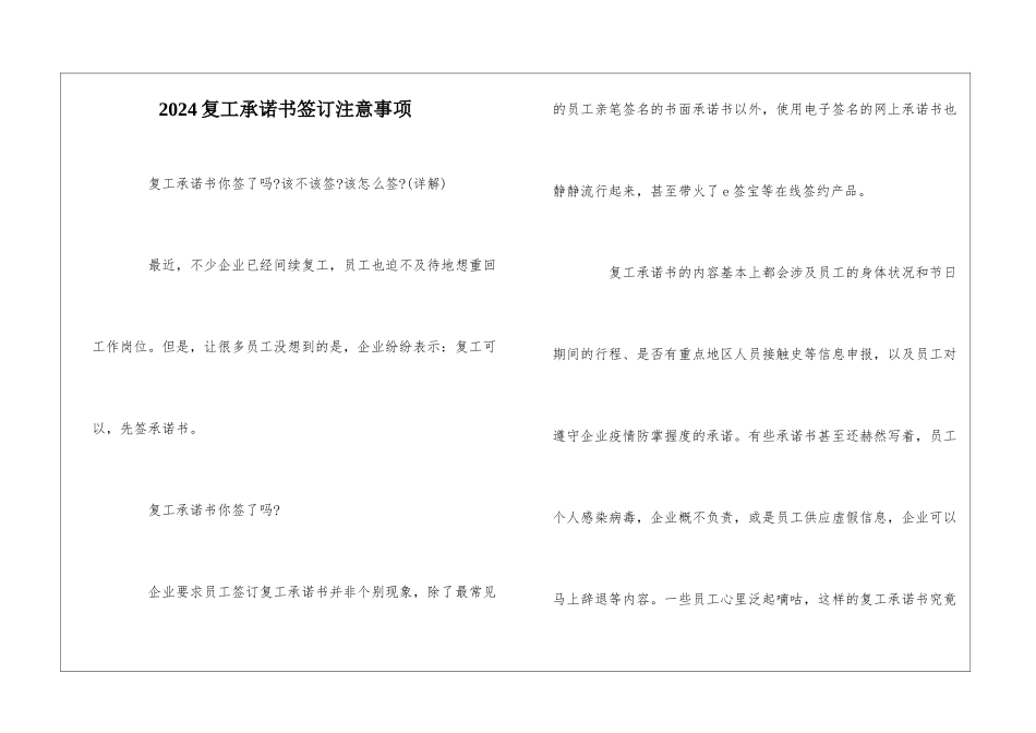 2024复工承诺书签订注意事项_第1页