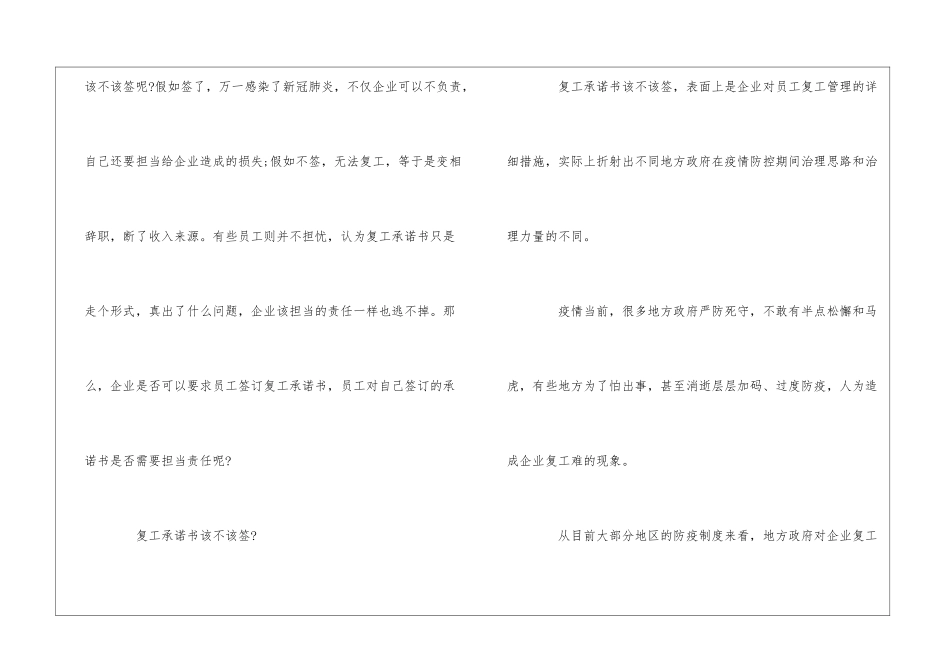 2024复工承诺书签订注意事项_第2页