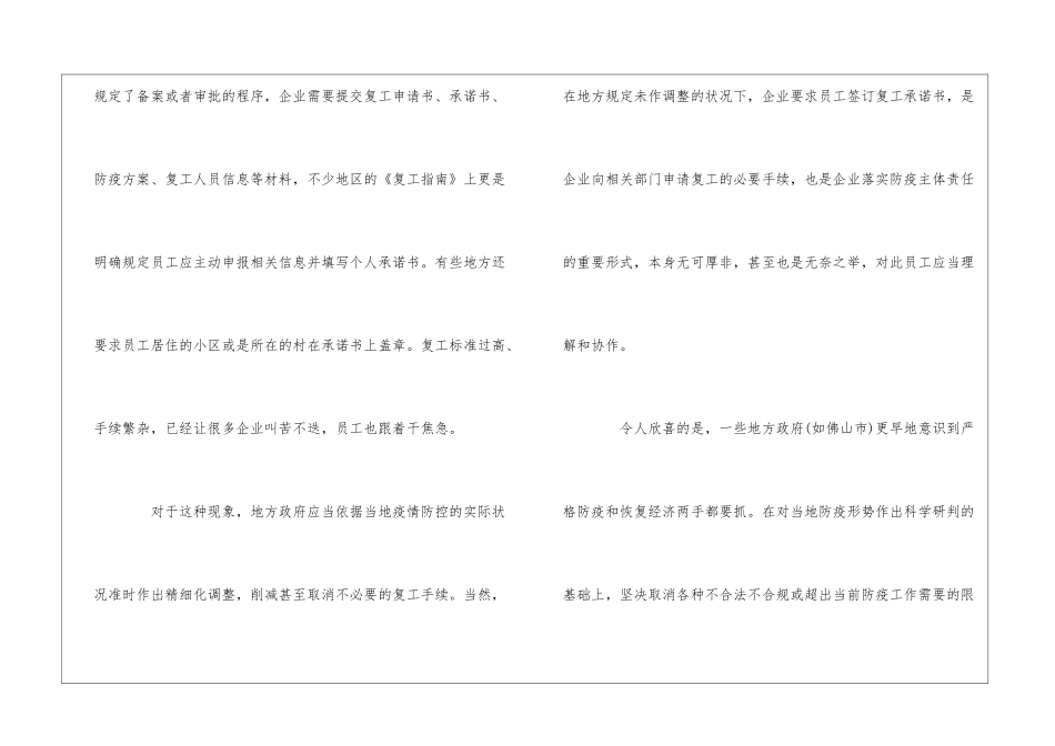 2024复工承诺书签订注意事项_第3页