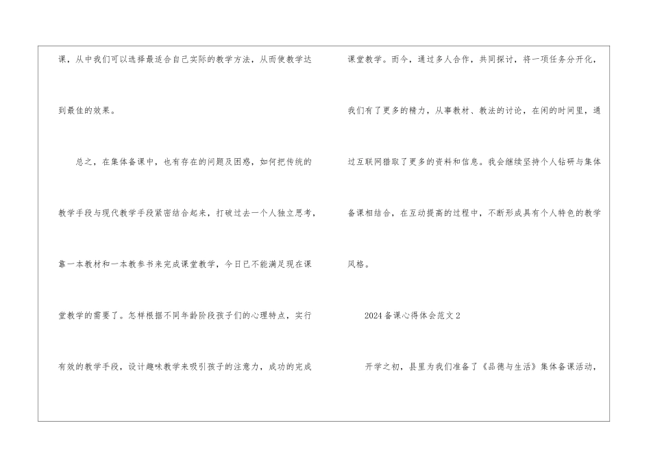 2024备课心得体会10篇_第3页