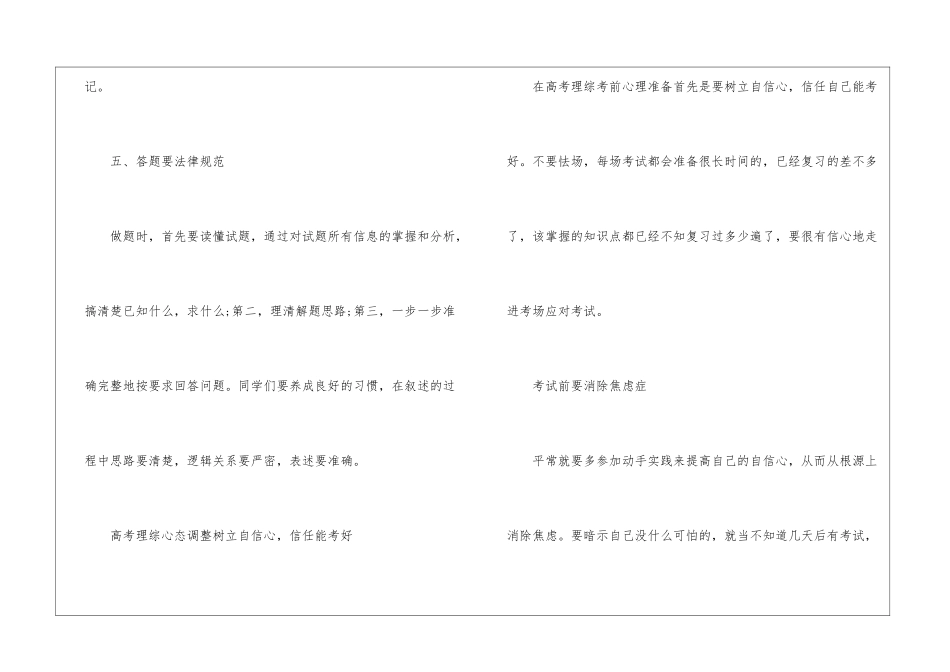 2024备考高考理综最新技巧分享_第3页