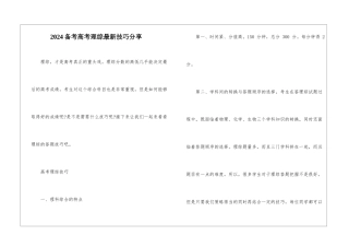 2024备考高考理综最新技巧分享