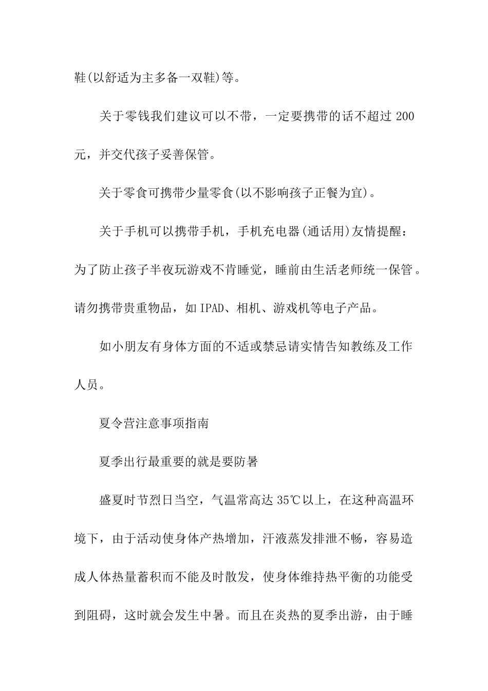 2024夏令营所需物品清单_第2页