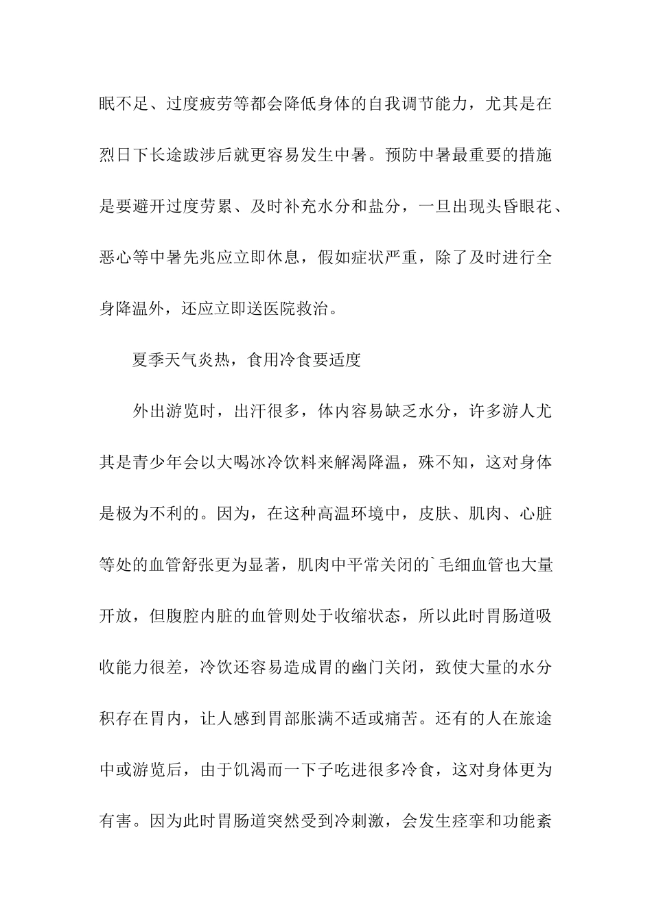 2024夏令营所需物品清单_第3页