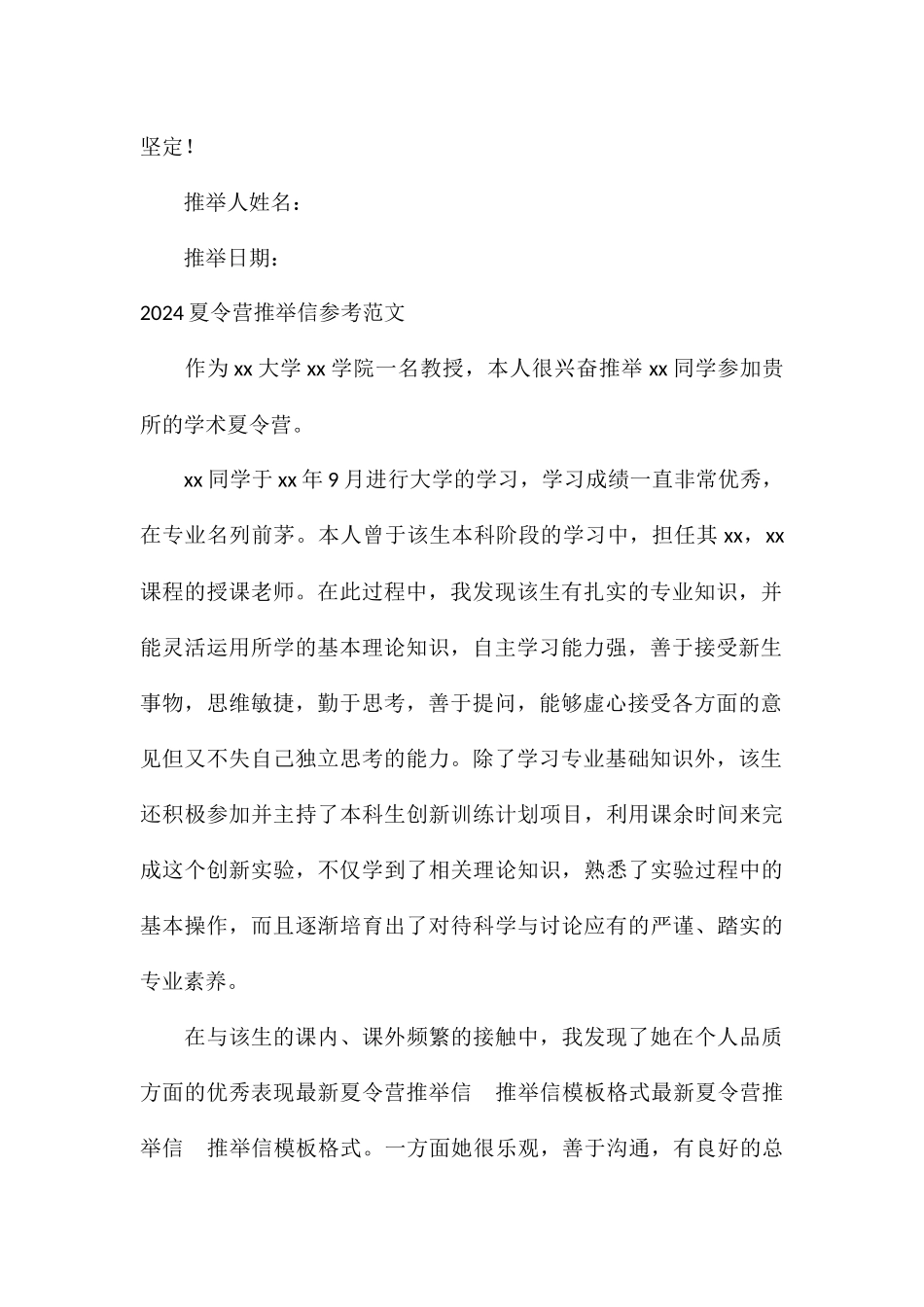 2024夏令营推荐信参考_第2页