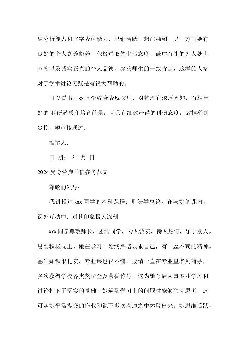 2024夏令营推荐信参考_第3页