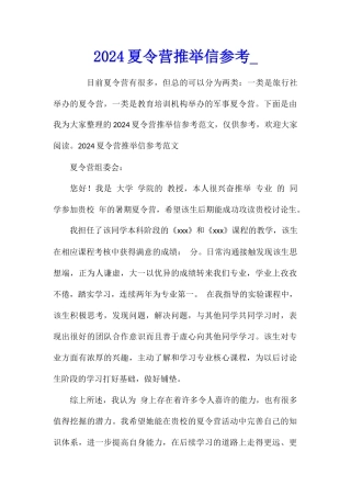 2024夏令营推荐信参考