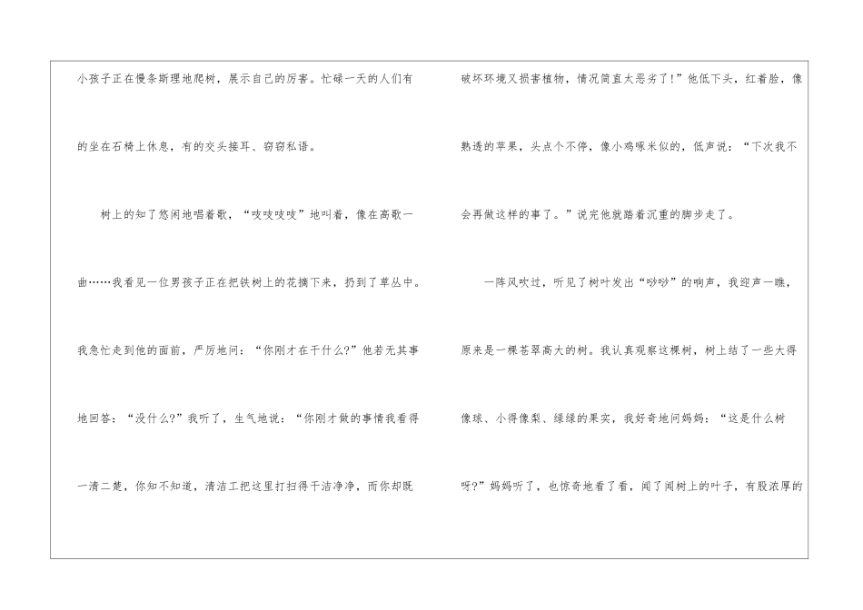 2024夏天中考话题作文700字5篇_第2页