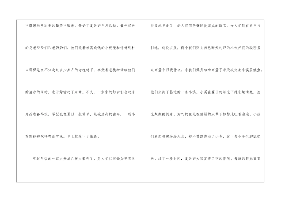 2024夏天作文初中优秀参考_第2页