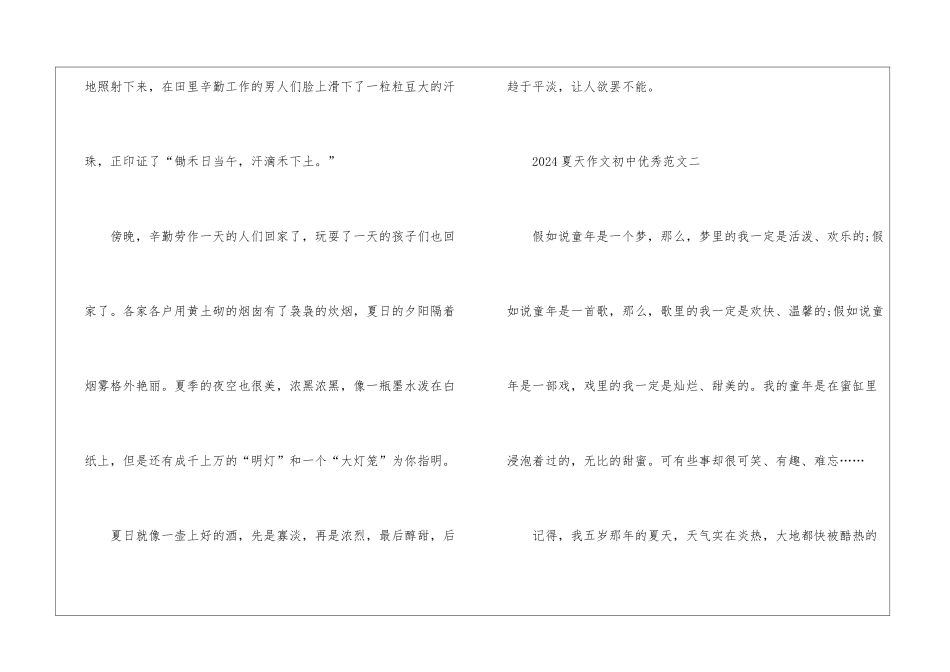 2024夏天作文初中优秀参考_第3页