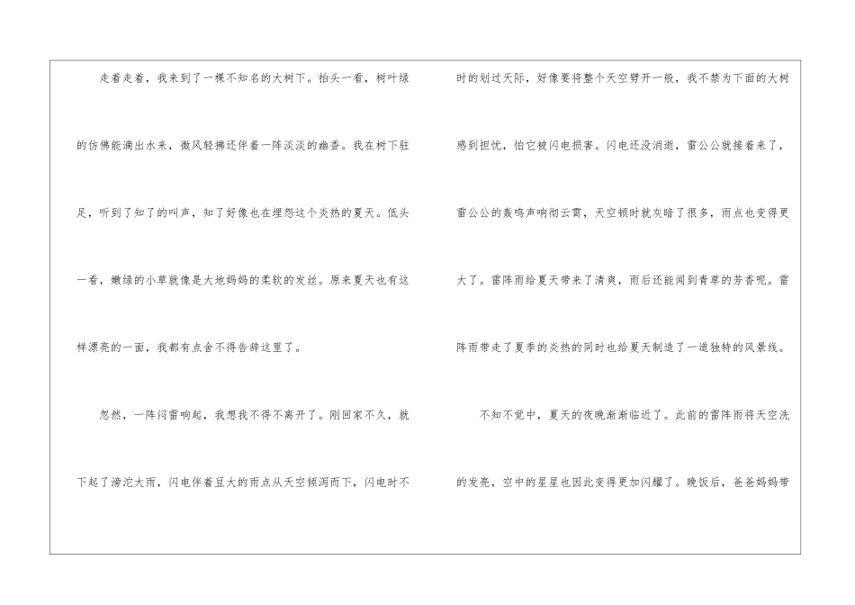 2024夏天八年级语文作文700字5篇_第2页