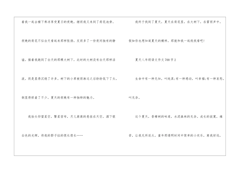 2024夏天八年级语文作文700字5篇_第3页