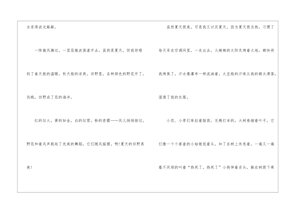 2024夏天初一600字优秀作文5篇_第2页