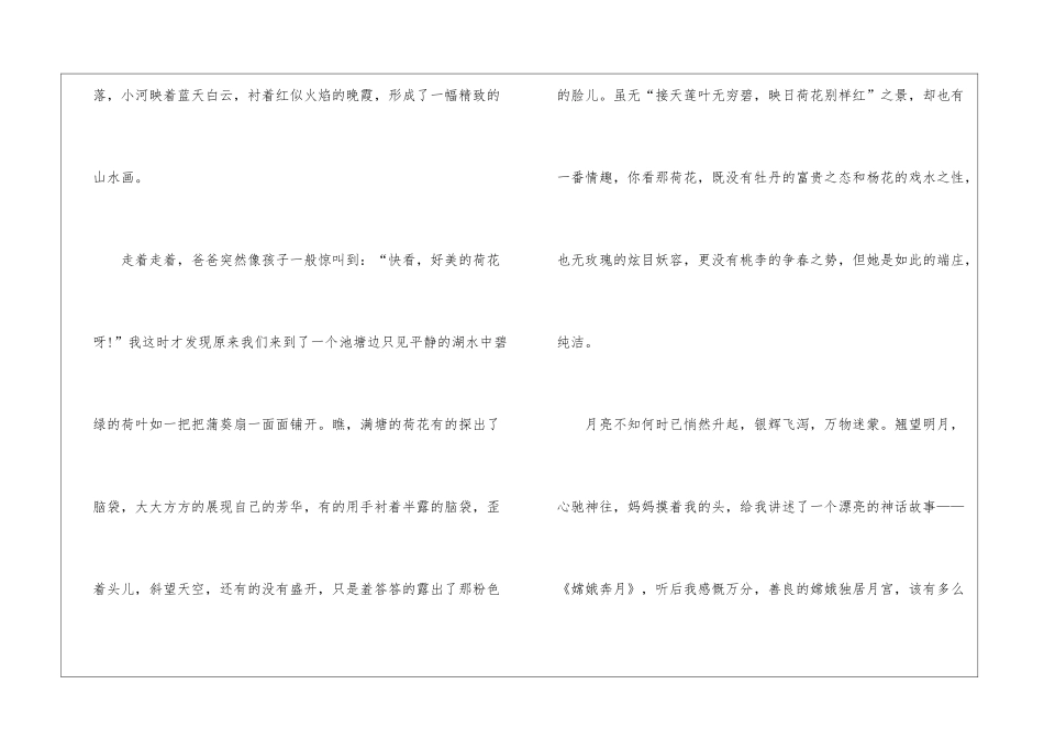 2024夏天初二作文600字5篇_第2页