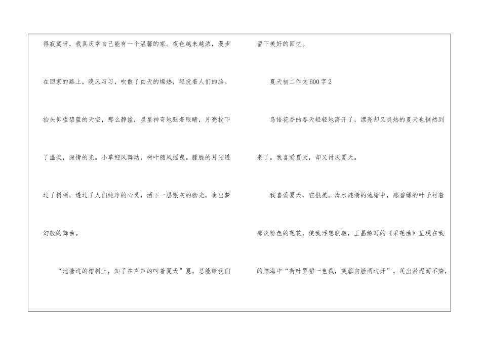 2024夏天初二作文600字5篇_第3页