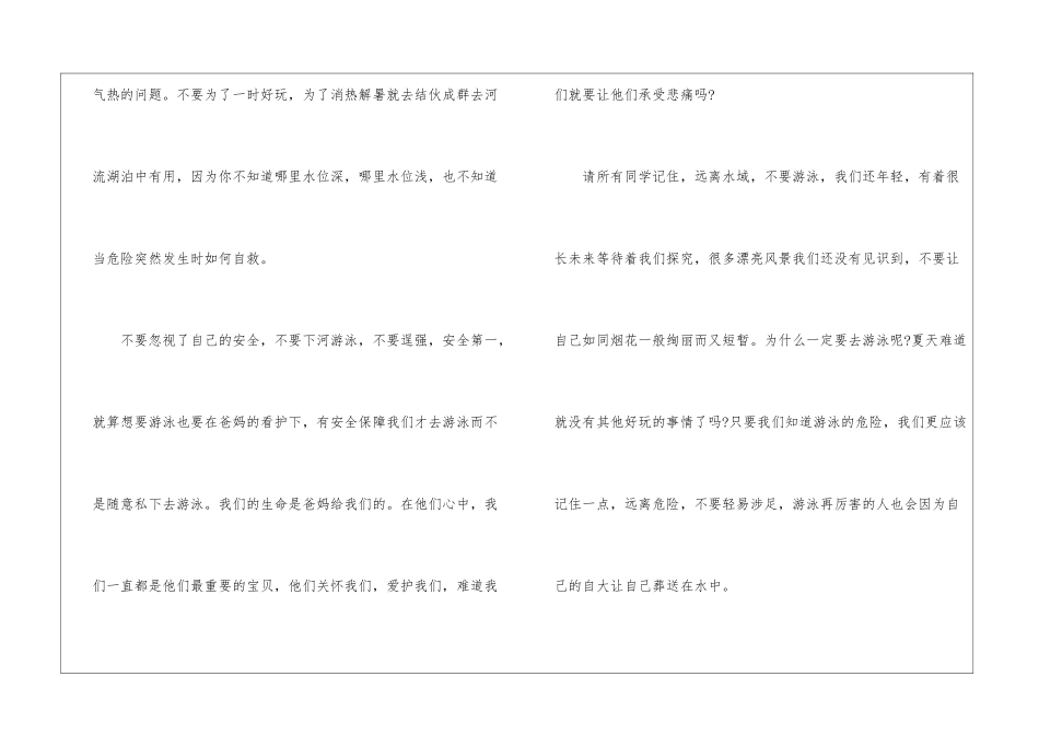 2024夏天小学防溺水演讲稿5篇_第2页