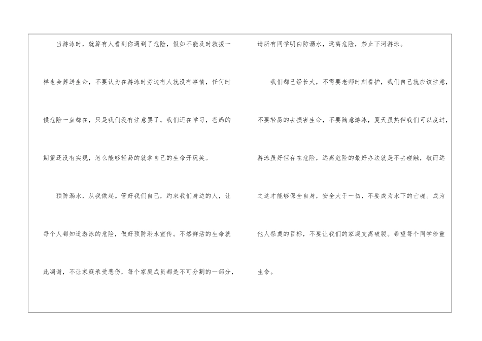 2024夏天小学防溺水演讲稿5篇_第3页