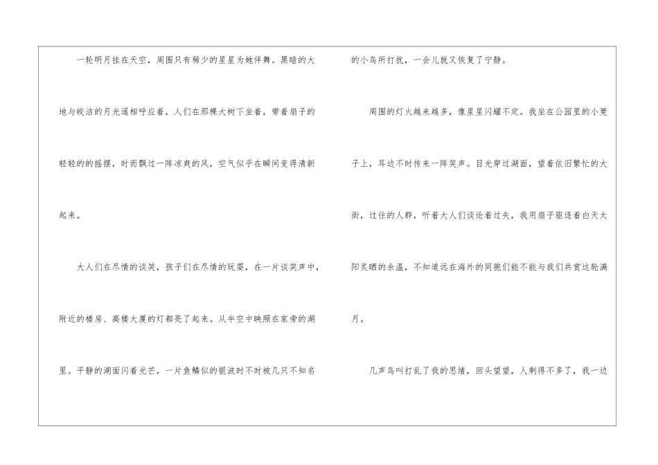 2024夏天来了高一话题作文600字5篇_第2页
