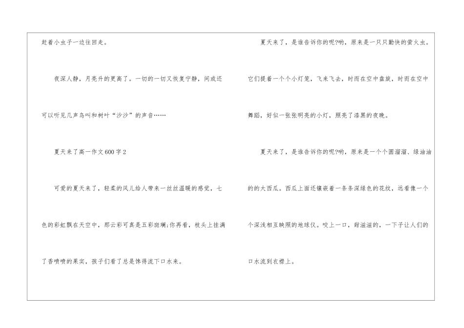 2024夏天来了高一话题作文600字5篇_第3页