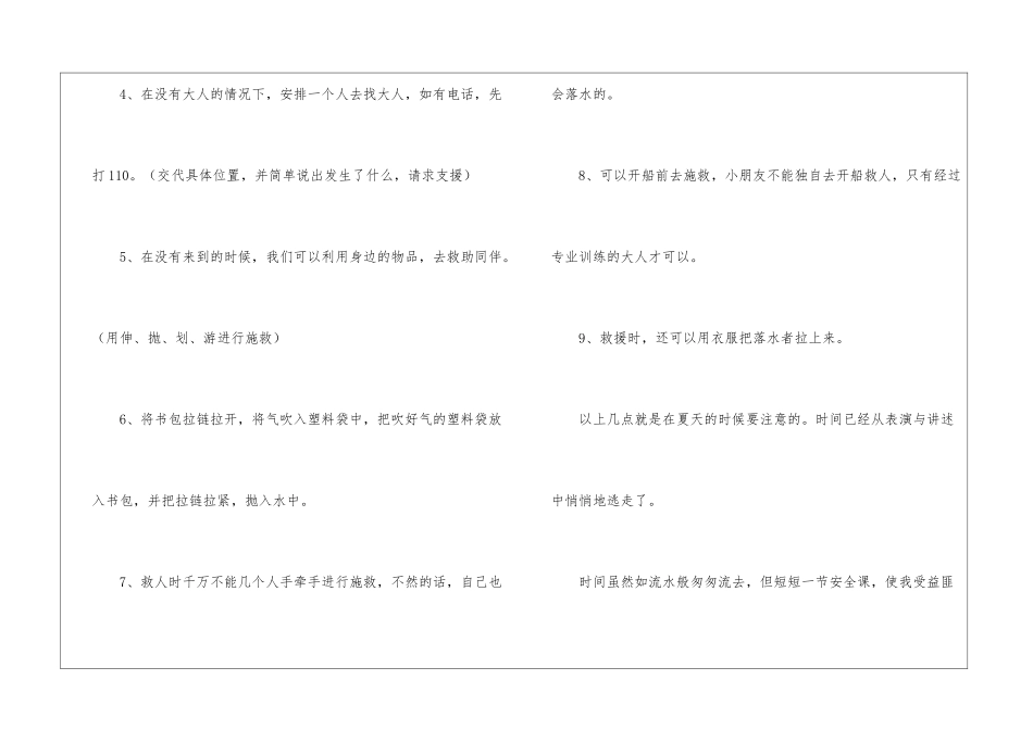 2024夏天防溺水心得体会_第3页