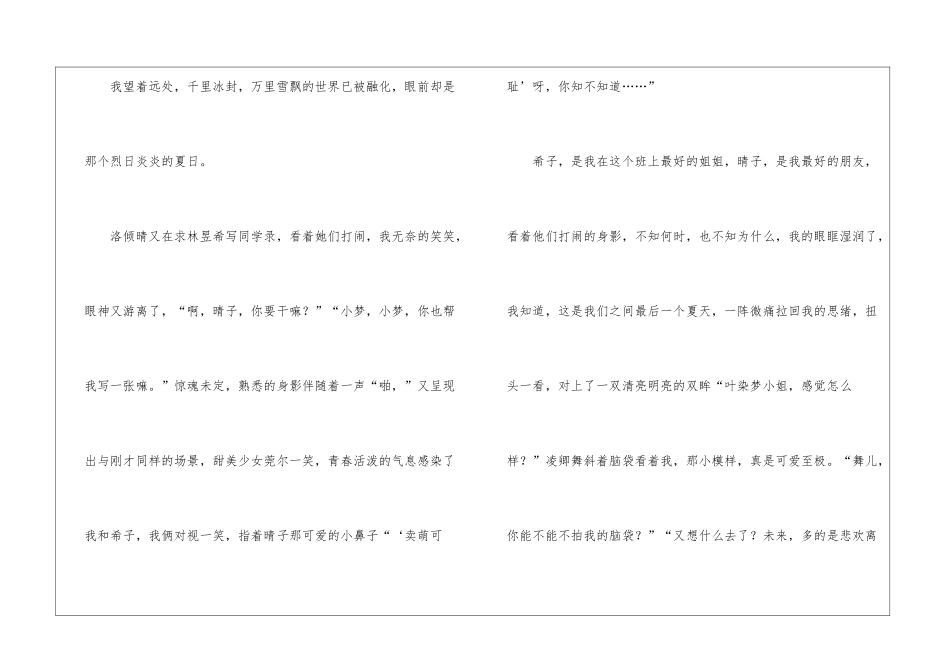 2024夏天高中作文800字参考_第2页