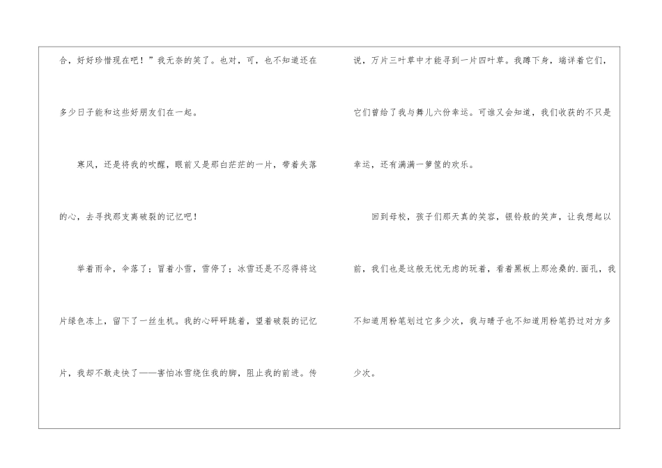 2024夏天高中作文800字参考_第3页