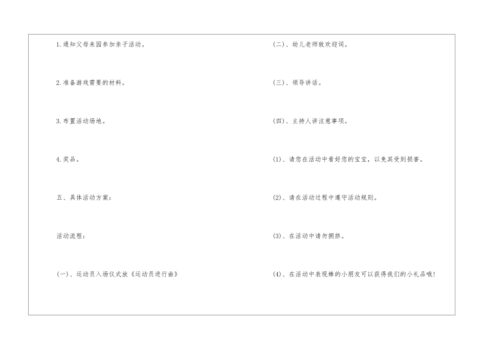 2024夏季亲子活动方案优秀5篇_第2页
