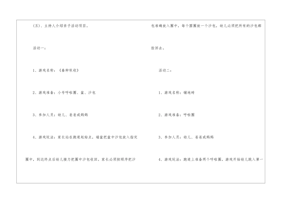 2024夏季亲子活动方案优秀5篇_第3页
